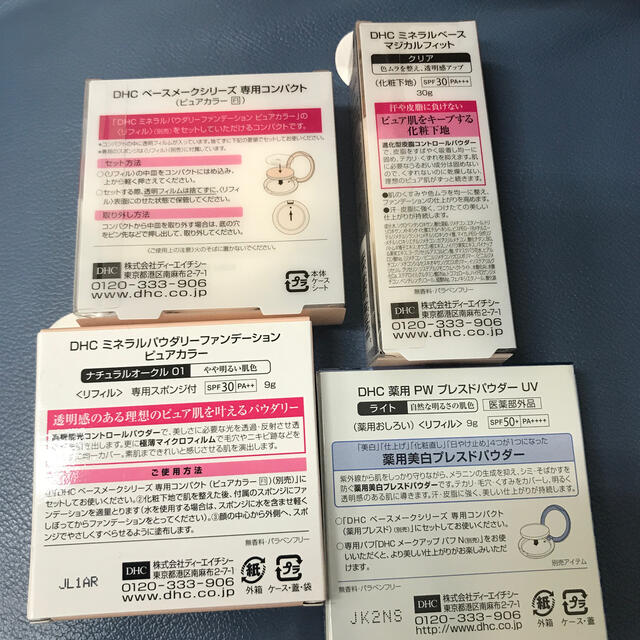 DHC(ディーエイチシー)のDHC ファンデーション　下地　パウダー コスメ/美容のキット/セット(コフレ/メイクアップセット)の商品写真