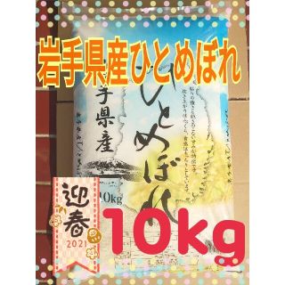 お米 10kg 5kg×2袋 R2年度岩手県産 一等 白米(米/穀物)