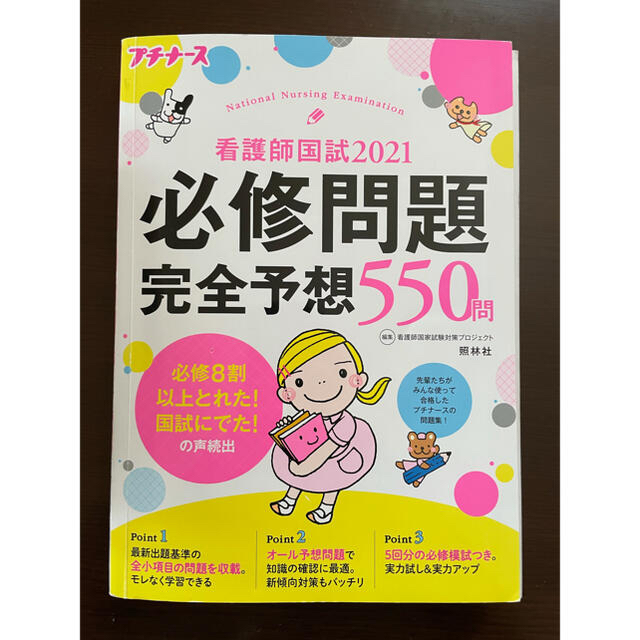 予想問題720 ／ 必修問題完全予想550問 エンタメ/ホビーの本(資格/検定)の商品写真