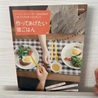 作ってあげたい彼ごはん フ－ドコ－ディネ－タ－・Ｓｈｉｏｒｉの人気ブログが(その他)