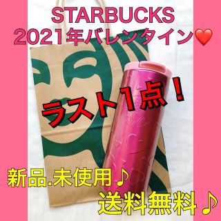 スターバックスコーヒー(Starbucks Coffee)の【新品未使用】2021年 スターバックス バレンタイン エンボスハート (タンブラー)