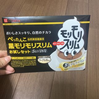 黒モリモリスリム  5包入  未開封(ダイエット食品)