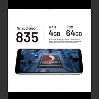 新品未開封 Snapdragon 835 搭載 SHARP AQUOS V