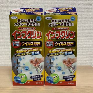 ウエキ(Ueki)の【2個】ウエキ インフクリン ウイルス対策スプレー250ml マスクにもok(日用品/生活雑貨)