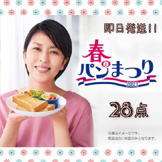 ヤマザキセイパン(山崎製パン)の🌸 即日発送!! 🌸 ヤマザキ春のパンまつり シール 28点(食器)