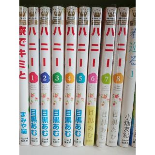 全巻セット ハニー 目黒あむ 1 8巻 完結の通販 By まるる S Shop ラクマ 全巻セット ハニー 目黒あむ 1 8巻 完結の通販 By まるる S Shop ラクマ