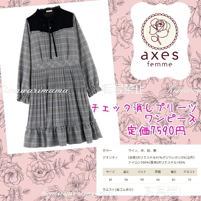 axes femme(アクシーズファム)の新品未使用　アクシーズ　ポエティック　チェック消しプリーツワンピース　黒　M レディースのワンピース(ひざ丈ワンピース)の商品写真