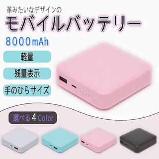 モバイルバッテリー 【ピンク】最終値下げ(バッテリー/充電器)