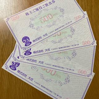 大庄　食事券　2000円分　期限　2021/5/31(レストラン/食事券)