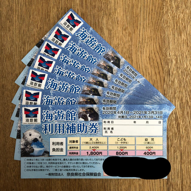 海遊館　利用補助券　3枚 チケットの施設利用券(水族館)の商品写真