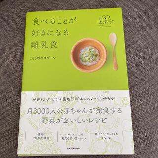 食べることが好きになる離乳食(結婚/出産/子育て)