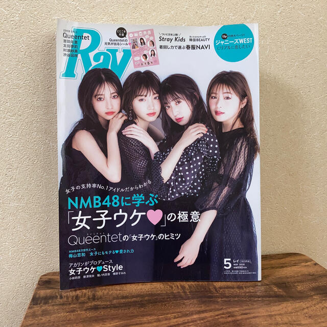 NMB48(エヌエムビーフォーティーエイト)のRay (レイ) 2020年 05月号 エンタメ/ホビーの雑誌(その他)の商品写真