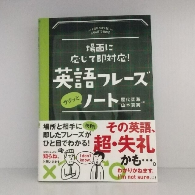 ANA(全日本空輸)(エーエヌエー(ゼンニッポンクウユ))の★M&K様専用★ ＡＮＡの気づかい 英語フレーズ リーダーの仕事 3冊セット エンタメ/ホビーの本(その他)の商品写真