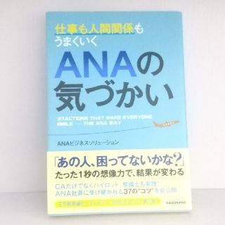 エーエヌエー(ゼンニッポンクウユ)(ANA(全日本空輸))の★M&K様専用★ ＡＮＡの気づかい 英語フレーズ リーダーの仕事 3冊セット(その他)