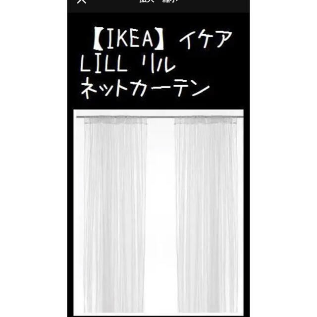 IKEA - 【IKEA】イケアLILL リル ネットカーテン1組 280x250 cmの通販
