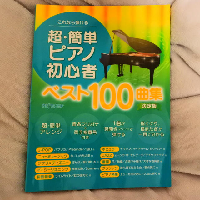 ヤマハ これなら弾ける超 簡単ピアノ初心者ベスト１００曲集決定版の通販 By ほいな S Shop ヤマハならラクマ