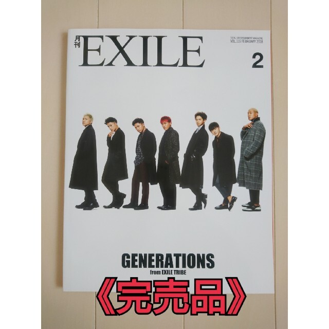 GENERATIONS(ジェネレーションズ)の《非売品ポストカード付き》月刊EXILE 2018年2月号 VOL.119 エンタメ/ホビーの雑誌(音楽/芸能)の商品写真