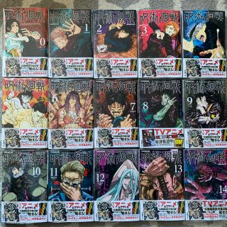 シュウエイシャ(集英社)の【即日発送】呪術廻戦全巻0〜14 新品未開封品 シュリンク付き 全巻セット(全巻セット)