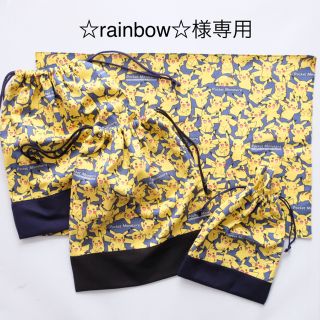 ☆rainbow☆様専用(外出用品)