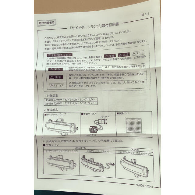 日産 ルークスML21S サイドターン シグナルランプ 右