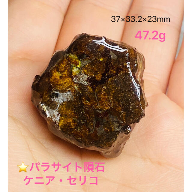 東アフリカ産 パラサイト隕石 原石-