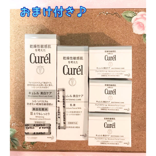 Curel(キュレル)の値下げ中！キュレル✦美白化粧水Ⅲ・乳液・フェイスクリーム×３個✦美白ケアシリーズ コスメ/美容のスキンケア/基礎化粧品(化粧水/ローション)の商品写真