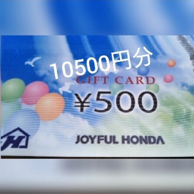 ジョイフル本田  ６０００円分