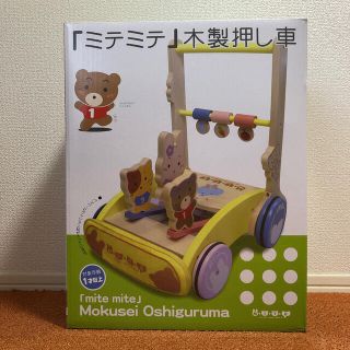 ニシマツヤ(西松屋)の『ミテミテ』木製押し車(手押し車/カタカタ)