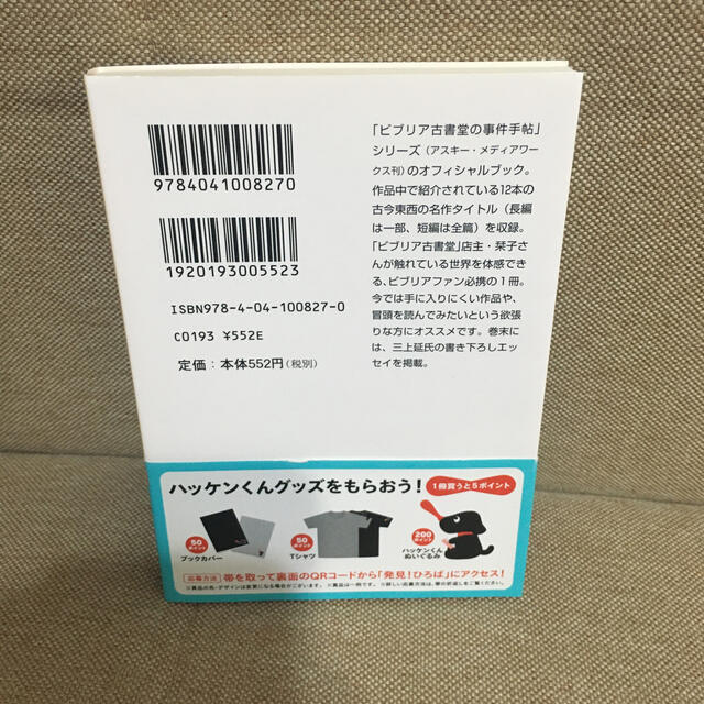 角川書店 栞子さんの本棚 ビブリア古書堂セレクトブックの通販 By Sn S Shop カドカワショテンならラクマ