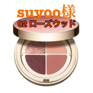 クラランス(CLARINS)のクラランス　オンブル4 ローズウッド+ メイクアップ   サクラ(アイシャドウ)