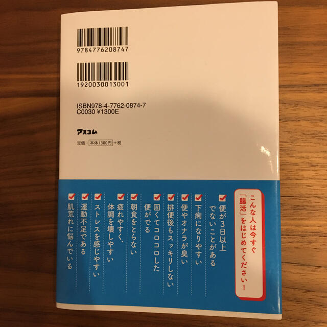 腸をキレイにしたらたった３週間で体の不調がみるみる改善されて４０年来の便秘にサヨ エンタメ/ホビーの本(健康/医学)の商品写真