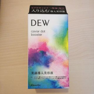 カネボウ(Kanebo)のDEW キャビアドットブースター(40ml)(美容液)