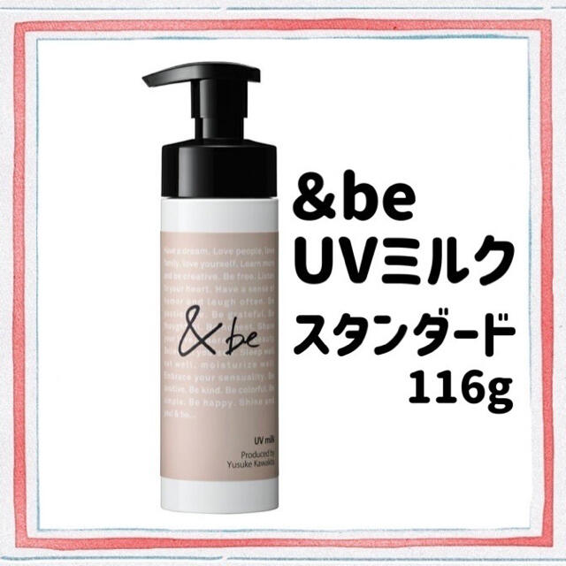 ＆be UVミルク　116g