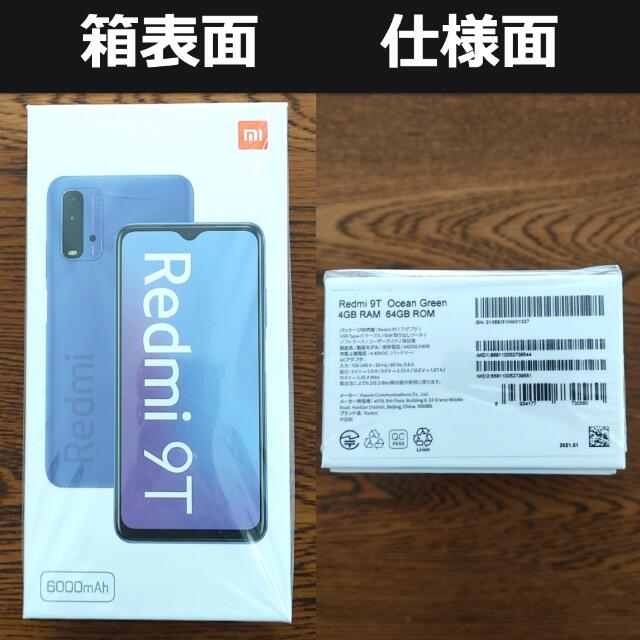 《Xiaomi Redmi 9T 》オーシャングリーン SIMフリー