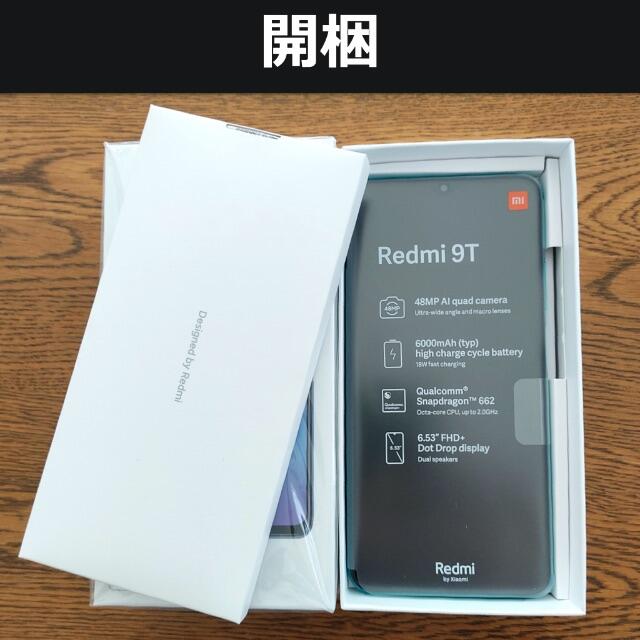 《Xiaomi Redmi 9T 》オーシャングリーン SIMフリー