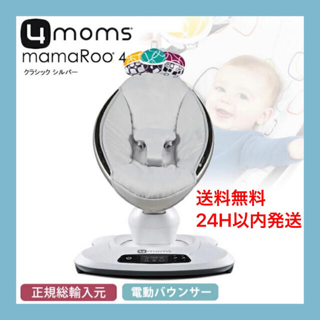 通販好評 電動バウンサーmamaRoo ママルー Classic Multi 多機能