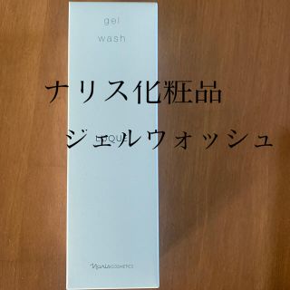 ナリスケショウヒン(ナリス化粧品)のナリス化粧品　ジェルウォッシュ(洗顔料)