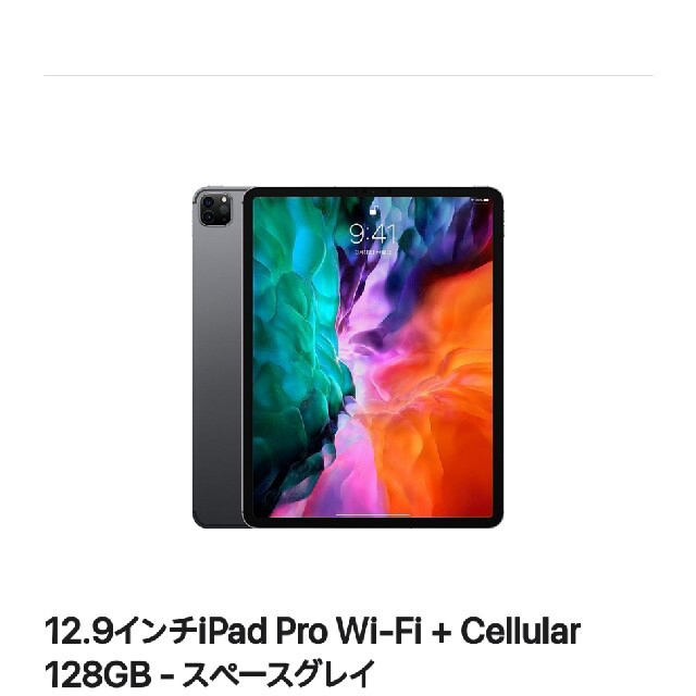 iPad(アイパッド)のiPad Pro 12.9 　simフリーwifi+cellular スマホ/家電/カメラのPC/タブレット(タブレット)の商品写真