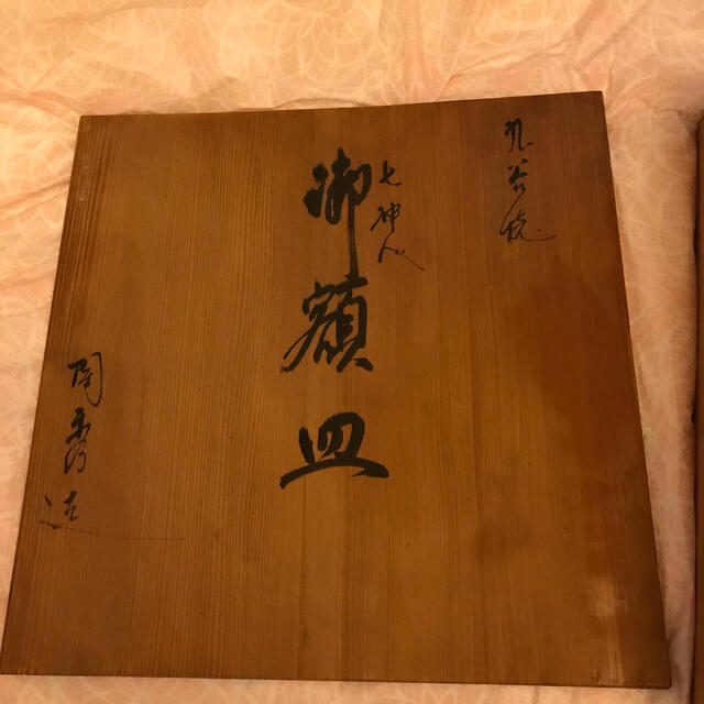 九谷焼 41cm 大皿 七福神 光山釜 -