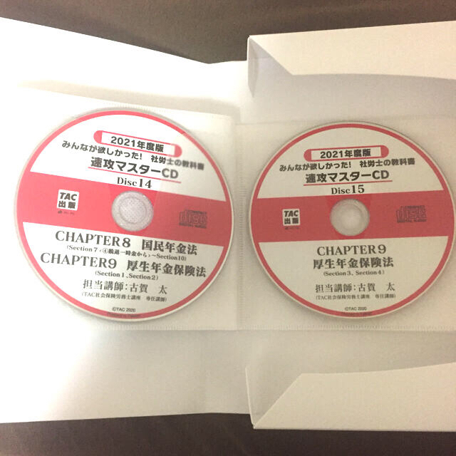 みんなが欲しかった！社労士の教科書速攻マスターＣＤ ２０２１年度版 エンタメ/ホビーの本(資格/検定)の商品写真