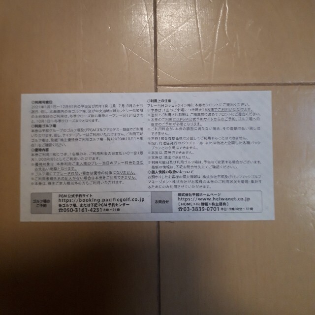 一番人気物 PGM株主優待券☆withGolf10,000円割引券/cool cart無料券