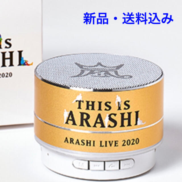 【新品】嵐　This is 嵐　グッズ　ミニスピーカー　スピーカー