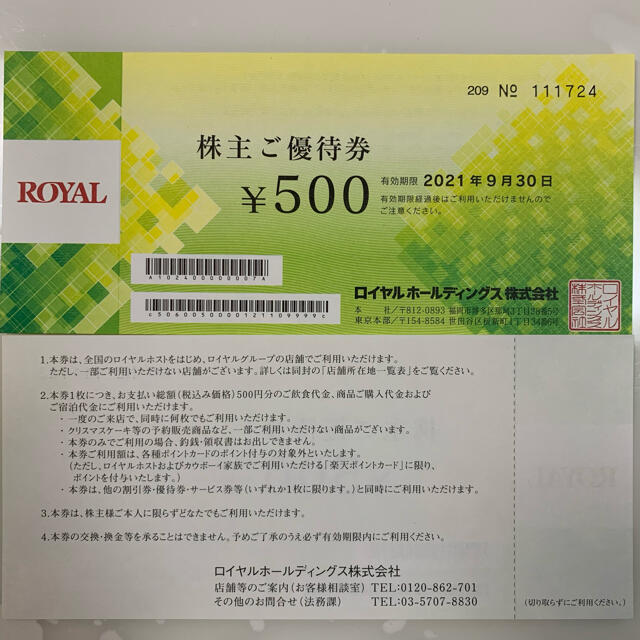 ロイヤルホールディングス 株主優待 10，000円分-