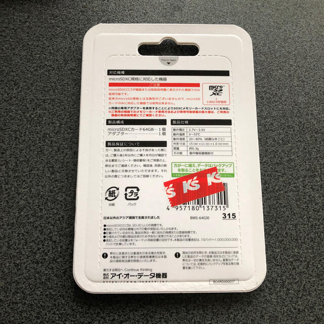 IODATA - I O DATA micro SDカード 64GBの通販 by a's shop｜アイオー