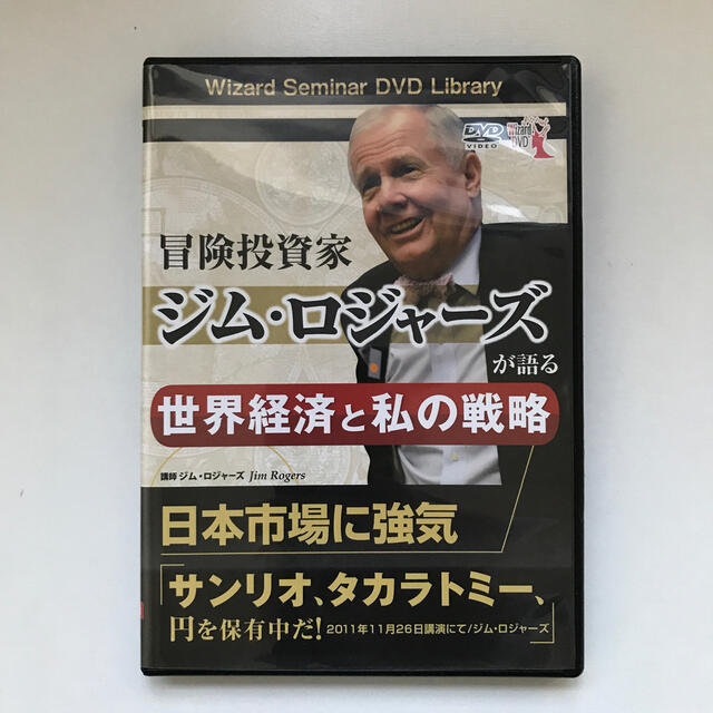 ＤＶＤ＞冒険投資家ジム・ロジャ－ズが語る世界経済と私の戦略 エンタメ/ホビーの本(ビジネス/経済)の商品写真