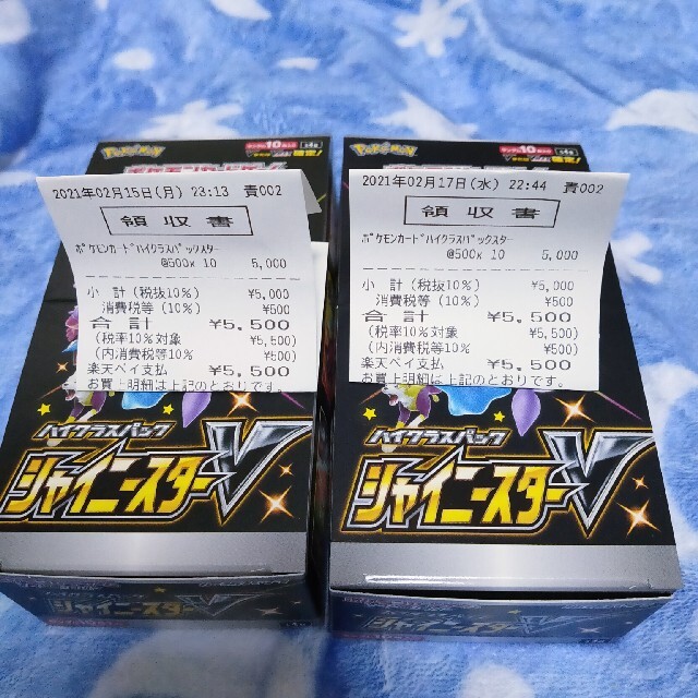 シャイニースターV　未開封　2BOX