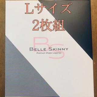 【新品・未使用】ベルスキニー Lサイズ2枚組(レギンス/スパッツ)