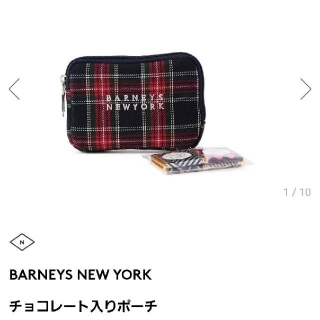 BARNEYS NEW YORK(バーニーズニューヨーク)のバーニーズニューヨーク  チョコレート入り 4つポーチ レディースのファッション小物(ポーチ)の商品写真