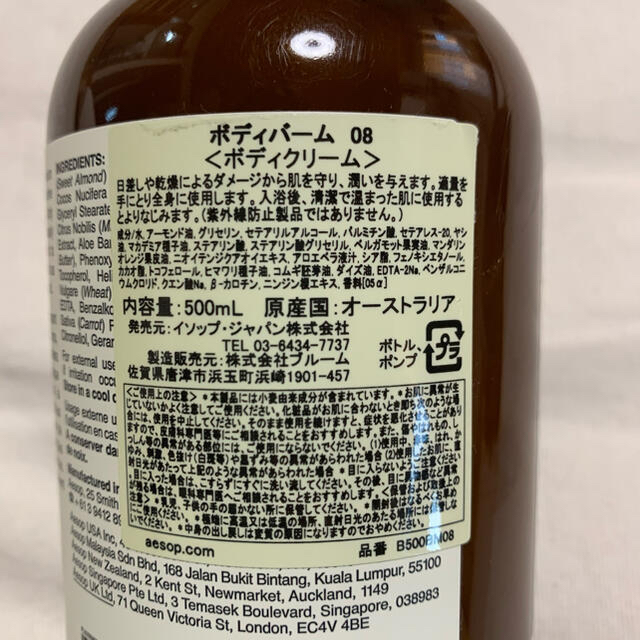 Aesop イソップ　ボディバーム08 500ml 2