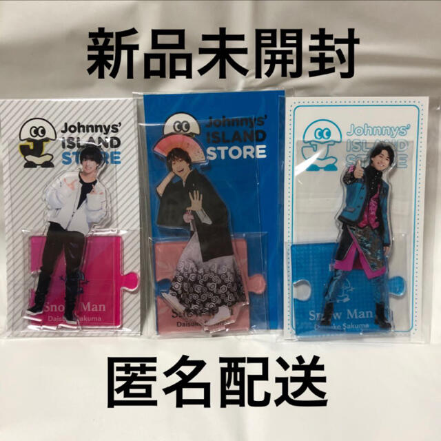 新品未開封 佐久間大介 アクリルスタンド 第一弾 第二弾 第三弾 新品未開封 佐久間大介 アクリルスタンド 第一弾 第二弾 第三弾